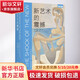 新藝術(shù)的震撼 中國美術(shù)學院出版社 (澳)羅伯特·休斯(Robert Hughes) 著 (澳)歐陽昱 譯 精裝 書籍