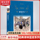 駱駝祥子 原著(zhù)正版無(wú)刪減精裝版 譯林出版社 七年級下冊初一必讀課外書(shū)