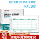 用友表單KPL103發(fā)票版針式金額記賬憑證打印紙241*139.7mm KPL103（收藏加購送折紙板）