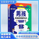 【當當正版圖書】女孩你該如何保護自己+青春期女孩的私房書 6-8-12歲兒童面對危險學會自救危險普及小學生安全知識科普書家庭教育兒書籍 【全新版本】男孩你該如何保護自己