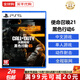 索尼（SONY）PS5游戲光盤(pán) 索尼大作游戲軟件 盒裝實(shí)體光盤(pán)海外版中秋禮品 C使O命D21 黑色行動(dòng)6 全程聯(lián)網(wǎng)