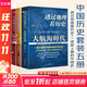 全套5冊 透過(guò)地理看歷史+大航海時(shí)代+三國篇+一讀就上癮的中國史（1+2） 李不白 溫伯陵 一本書(shū)讀懂中國歷史地理百科 帝王將相生存博弈智 圖書(shū)