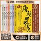 唐朝那些事兒 全套7冊(cè) 冬雪心境 現(xiàn)當(dāng)代文學(xué)歷史知識(shí)讀物小說(shuō) 大唐王朝唐朝三百年間興衰的文明大結(jié)局 歷史讀物唐朝秘史卷 中國(guó)通史正版書(shū)籍 唐朝的那些事兒與當(dāng)年明月著明朝那些事兒同類型