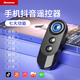 紐曼（Newmine）ZPS05 手機(jī)藍(lán)牙拍照遙控器 拍攝錄像自拍遠(yuǎn)程錄視頻神器適用于抖音刷視頻適用蘋果小米華為手機(jī)