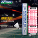 YONEX尤尼克斯羽毛球AS02/03/05/9YY天然羽毛飛行穩定比賽訓練耐打 AS-02/特選鴨毛/一桶 1筒 二速