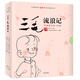 三毛流浪記 （動畫繪本版 全4冊）三毛之父張樂平親任動畫主創(chuàng)；專為3-6歲孩子打造的三毛動畫繪本，高清原圖無刪減；讓孩子懂感恩、有勇氣、有愛心 小土大橙子推薦