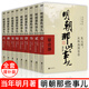 明朝那些事兒增補(bǔ)版全集全套9冊(cè)當(dāng)年明月著明朝中國古代史類書籍萬歷十五年書籍暢銷書排行榜著密解 明朝那些事兒全套9冊(cè)
