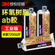 3M膠水DP420環(huán)氧樹(shù)脂ab膠透明快干DP100 DP190 DP460 DP810金屬焊接強力膠 DP420黑色【超高強度】