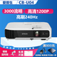 愛(ài)普生CB-U05 3400流明 家用辦公投影儀 3LCD高亮家庭影院投影機(jī) CB-U04（3000流明）高清1080P