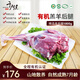千戶(hù)侯 右玉有機羊肉 生鮮散養羔羊 新鮮羊后腿羊前腿 燒烤火鍋清真食品 羊后腿3.6斤 山地散養