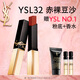 圣羅蘭（YSL）全新小金條口紅32 啞光持久 生日禮物送女友