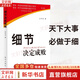 細(xì)節(jié)決定成敗 第2版 汪中求 著 每一位管理者和員工必做的功課 經(jīng)典的員工培訓(xùn)讀本之一 新華書店正版勵(lì)志成功書籍