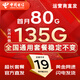 中國移動流量卡手機卡純上網(wǎng)移動流量卡低月租電話卡不限速全國通用非永久無限流量卡 月神卡-19元135G全國通用不限速-全國可發(fā)