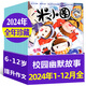 【正版】米小圈雜志2025年1-7.8月新【全年/半年訂閱/2024年1-12月/2023/2022年】全套兒童文學(xué)一二三四五年級6-12歲米小圈上學(xué)記校園故事漫畫書非過刊K 正版包郵【全年珍藏】24