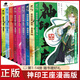 【1-14冊】神印王座漫畫(huà)書(shū)典藏版1-14冊全套未完結 【10本】神印王座漫畫(huà)全套3-12冊
