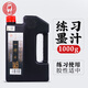 【全網(wǎng)低價(jià)】一得閣 墨汁 練習(xí)墨汁大容量書(shū)法國(guó)畫(huà)專用作品墨液 初學(xué)者學(xué)生文房四寶高檔創(chuàng)作 練習(xí)墨1000g