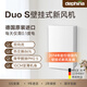 Dephina德菲蘭Duo S雙向流熱交換陶瓷蓄熱壁掛式新風(fēng)凈化系統(tǒng)德國(guó)制造原裝 升級(jí)靜音箱款
