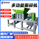大型雙軸電動(dòng)車撕碎機(jī)小型塑料粉碎機(jī)摩托銅鋁金屬鐵桶廢鐵破碎機(jī) 撕碎機(jī)定做聯(lián)系客服 具體型號(hào)價(jià)格咨詢客服