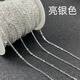 歐斯若 扁O型鏈條 銅包鐵十字鏈 古風(fēng)發(fā)簪流蘇手鏈項(xiàng)鏈?zhǔn)止iy鏈條配件 O型鏈條【亮銀色】 一包約2米 可穿1.0的圈