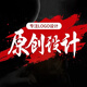 公司logo設(shè)計(jì)原創(chuàng)lougou企業(yè)loog店鋪定制招牌圖標(biāo)字體u 定金