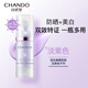 自然堂（CHANDO）隔離防曬霜二合一雪潤皙白多重防曬隔離霜遮瑕祛斑PA+++ 30ml 淡紫色 適偏黃肌膚及膚色不均勻
