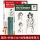 越畫(huà)越好國風(fēng)少女速寫(xiě)描摹本古風(fēng)國潮漫畫(huà)動(dòng)漫人物線(xiàn)稿線(xiàn)描控筆訓練手繪畫(huà)教程書(shū)臨摹畫(huà)冊圖片素材插畫(huà)素描減壓治愈二次元入門(mén)成人 國風(fēng)少女+時(shí)尚少女+鉛筆橡皮卷筆刀