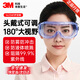 3M 護目鏡騎行防風(fēng)防塵防護眼鏡勞保工業(yè)切割防打磨飛濺沖擊1623AF 1副裝