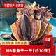北海印象【北海館】墨魚(yú)干烏賊干貨目魚(yú)干大號淡曬海鮮產(chǎn)品特產(chǎn)煲湯500g M3墨魚(yú)干一斤【約10只】