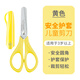 馬培德（Maped）兒童護套剪刀 學(xué)生美工小剪刀 幼兒園手工DIY安全剪紙圓頭創(chuàng)意小剪子 12cm帶護套463043CH黃色