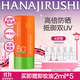 花印高倍防曬霜修顏戶(hù)外防曬乳SPF50+PA++++提亮膚色持久防水軍訓禮物 潤色隔離防曬乳50ml
