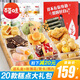 百草味中式蛋糕點(diǎn)心零食大禮包餅干早餐營(yíng)養(yǎng)面包整箱小吃老人全休閑食品 豪華款)20款糕點(diǎn)(聯(lián)系免費(fèi)選禮盒 （聯(lián)系客服免費(fèi)選禮盒）