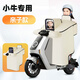 音羽適用小牛擋風(fēng)被親子加厚冬季100加絨nxt電動(dòng)車(chē)umax電瓶車(chē)f200 小牛專(zhuān)用擋風(fēng)被[親子款]氣質(zhì)米