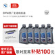 寶馬（BMW）官方原廠(chǎng)全合成汽機油未裝配GPF發(fā)動(dòng)機潤滑油 5W30/0W30/0W20 0W-20 1L*五瓶裝（適用裝配GPF車(chē)輛）
