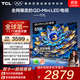 TCL電視 55T7L 55英寸 QD-Mini LED 華星高階HVA屏 萬(wàn)象分區(qū) 絢彩XDR 2200nits 超薄 國(guó)家補(bǔ)貼 55英寸 槍色