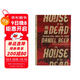 汗青堂叢書(shū)028·死屋：沙皇統治時(shí)期的西伯利亞流放制度