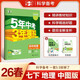 曲一線(xiàn) 53初中地理 七年級下冊 中圖版 2026春初中同步練習 五年中考三年模擬五三（部分地區適用）