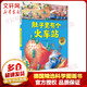 肚子里有個火車站 德國精選科學(xué)圖畫書 大開本硬殼精裝兒童早教啟蒙好習(xí)慣養(yǎng)成性格培養(yǎng)繪本 兒童讀物