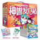 大中華尋寶系列·神獸發(fā)電站1-16 暑假作業(yè) 一升二暑假銜接 小升初暑假銜接