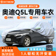 RATHBONE奧迪Q5L專用車衣全車罩遮陽防曬防凍防雨雪加厚牛津布四季通用