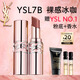 圣羅蘭（YSL）粉管潤唇膏7B滋潤口紅保濕顯色化妝品生日禮物送女友