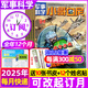 小哥白尼軍事科學(xué)雜志2025年1-10月現貨【2026全年/半年訂閱/2024/2023全年過(guò)刊可選】6-15歲中小學(xué)生青少年科普百科期刊K 全年訂閱【送書(shū)皮+姓名貼】25年10月起訂