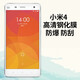 拓蒙 適用于小米Mi4鋼化膜四代手機貼膜米S高清保護膜mi4lte-cmcc屏幕膜
