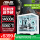 華碩全家桶RTX 5060 Ti/5060主機14600KF組裝電腦主機電競游戲機RTX 5070全套臺式機DIY整機白色海景房 14600K+華碩RTX 5060 Ti配置五