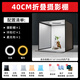 銳富圖小型攝影棚便攜一體式多功能產(chǎn)品靜物拍攝箱美食珠寶飾品補(bǔ)光燈拍攝道具柔光攝影箱簡(jiǎn)易折疊無影箱 40M折疊影棚【環(huán)形燈版】