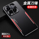 科泊特 榮耀暢玩60plus手機殼套華為honor新品金屬背板暢完60PLUS全包鏡頭防摔保護套男士防刮防指紋5G薄 【黑紅色 - 金屬刀鋒】 榮耀暢玩60Plus