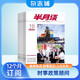 【雜志預(yù)計10月發(fā)貨】半月談雜志訂閱 2025年10月起訂 1年共24期 雜志鋪（先發(fā)“雜志訂閱清單”）公務(wù)員考試學(xué)習(xí)書申論素材范文熱點期刊
