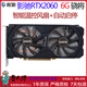 華碩技嘉影馳七彩虹TX1060 3G 5G 6G/1660S/2060S/2070臺(tái)式機(jī)游戲獨(dú)立顯卡 影馳RTX2060  6G 曉將