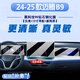 圣狄邁23-26款大眾邁騰B9/B8中控導航顯示屏幕鋼化膜內飾保護貼汽車(chē)用品 24-25邁騰B9【15寸導航+儀表+副駕】高清