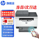 惠普（HP） 打印機家用  232dwc 233sdw A4黑白激光復印機掃描機一體機 商用辦公 A4自動(dòng)雙面 無(wú)線(xiàn)連接 M233sdw標配(無(wú)線(xiàn)/有線(xiàn)/雙面打印/輸稿器)