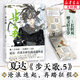 【贈專(zhuān)享長(cháng)折頁(yè)】步天歌5 夏達漫畫(huà)小說(shuō)  國漫領(lǐng)軍人物夏達繼《子不語(yǔ)》《長(cháng)歌行》《拾遺錄》后新作長(cháng)篇連載作品